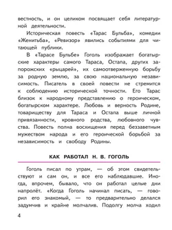 Литература. 7 класс. Учебное пособие. В 5 ч. Часть 2 (для слабовидящих обучающихся) 11