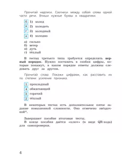 Русский язык. Тесты. 4 класс 15