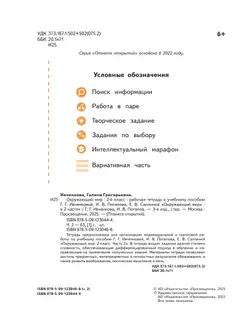Окружающий мир. 2 класс. Рабочая тетрадь. В 2 частях. Часть 2 17