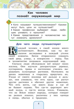 Окружающий мир. 4 класс. Учебник. В 2 ч. Часть 1 9