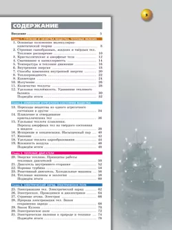 Физика. 8 класс. Учебное пособие 19