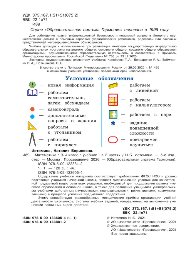 Математика. 3 класс. Учебник. В 2 ч. Часть 1 26
