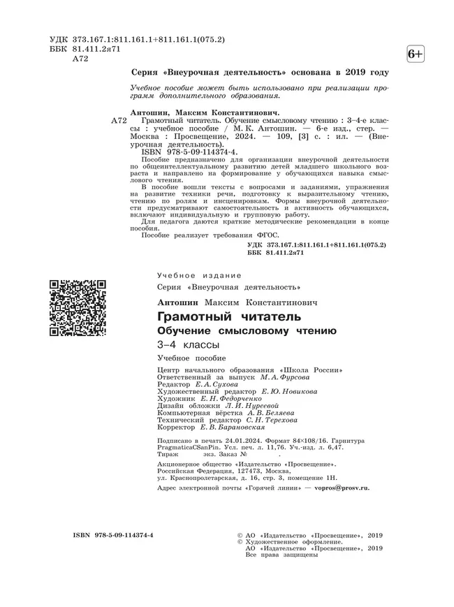 Грамотный читатель. Обучение смысловому чтению. 3-4 классы. 39