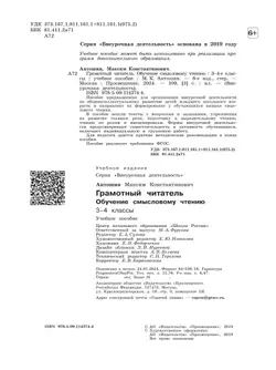 Грамотный читатель. Обучение смысловому чтению. 3-4 классы. 39