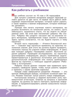 Основы безопасности жизнедеятельности. 5 класс. Учебник 21