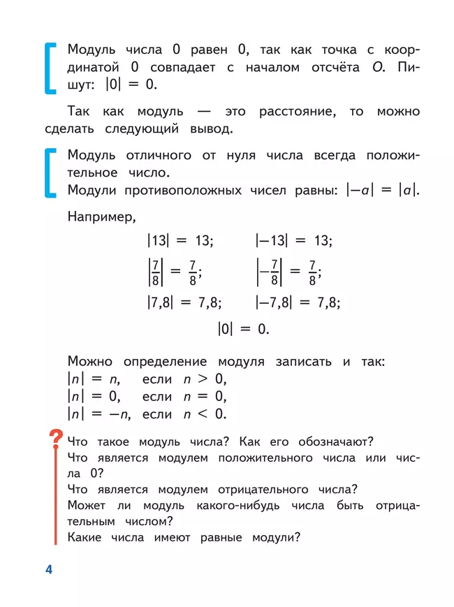 Математика. 6 класс. Базовый уровень. Учебное пособие. В 5 ч. Часть 4 (для слабовидящих обучающихся) 9