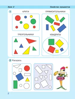 Математика. 1 класс. Учебное пособие. В 3 частях. Часть 1 (учебник-тетрадь) 9
