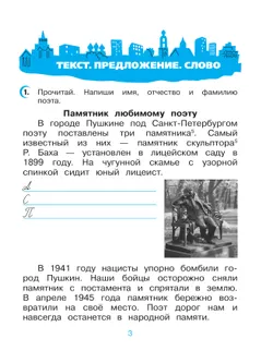 Русский язык. 3 класс. Рабочая тетрадь. В 2 ч. Часть 1 35