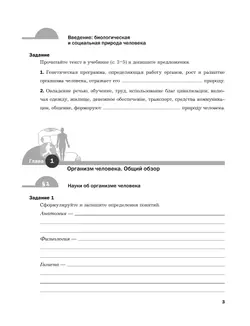 Пономарева. Биология. 9 класс. Рабочая тетрадь №1 39