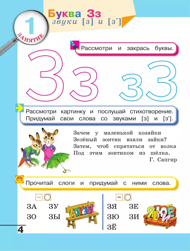 Подготовка к чтению и письму детей старшего дошкольного возраста. 6-7 лет. В 3 ч. Часть 3 18