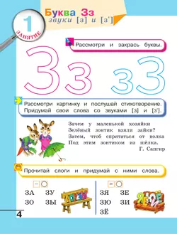 Подготовка к чтению и письму детей старшего дошкольного возраста. 6-7 лет. В 3 ч. Часть 3 18