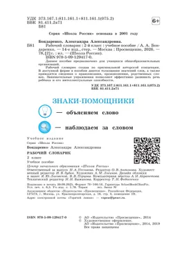 Рабочий словарик. 2 класс 23