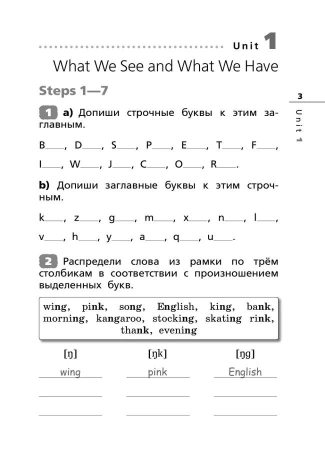 Английский язык. Лексико-грамматический практикум. 3 класс 34