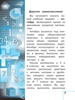 Математика. Алгебра. 7 класс. Базовый уровень. Учебное пособие. В 3 ч. Часть 1 (для слабовидящих обучающихся) 36