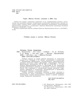 Технология. 3 класс. Учебник 11