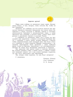 Немецкий язык. 9 класс. Учебник. Базовый и углублённый уровни 30