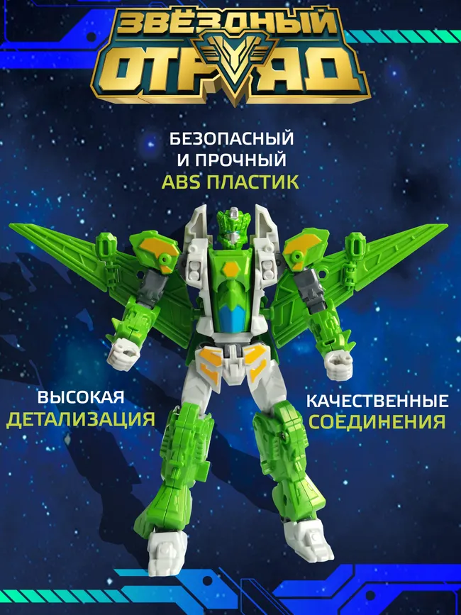 Игрушка Робот-Трансформер мини,Звездный отряд, Гипер-Технобот 16