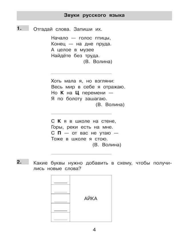Нестандартные задания по русскому языку. 3 класс 35 Нестандартные задания по русскому языку. 3 класс 35