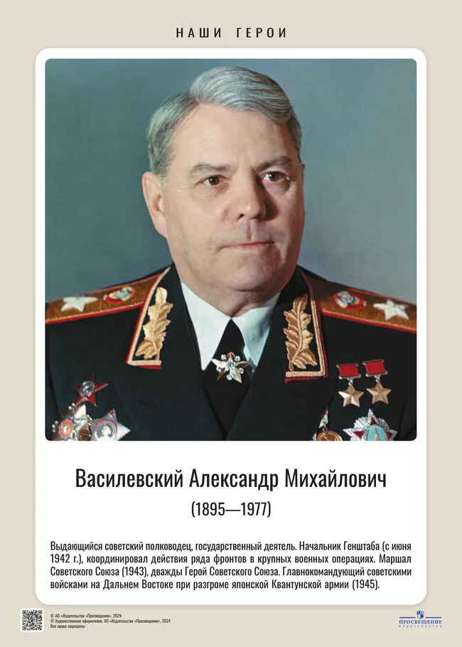 Наши герои. Советский период. Комплект плакатов. 5-11 классы. Учебное наглядное пособие  (25 шт.) 33