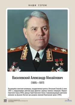 Наши герои. Советский период. Комплект плакатов. 5-11 классы. Учебное наглядное пособие  (25 шт.) 33