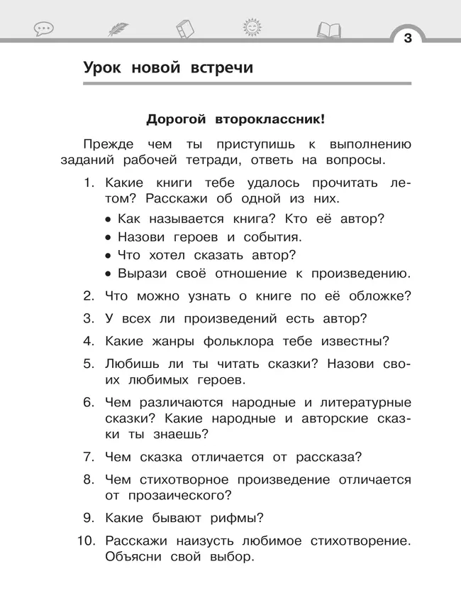 Литературное чтение. 2 класс. Рабочая тетрадь. В 2 частях. Часть 1 40