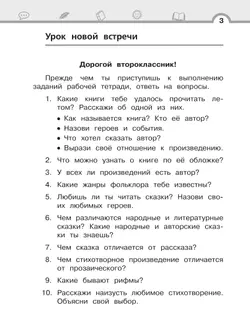 Литературное чтение. 2 класс. Рабочая тетрадь. В 2 частях. Часть 1 40