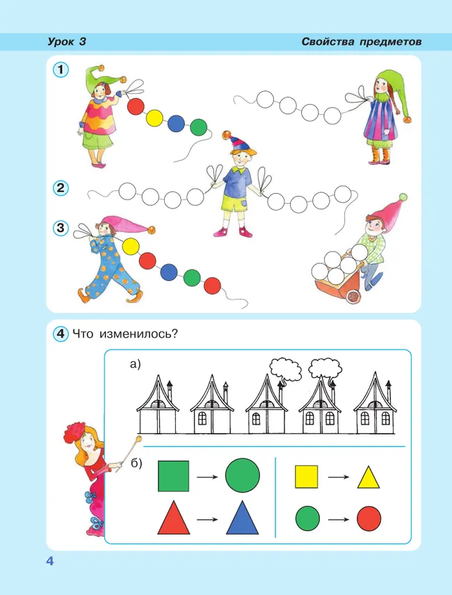 Математика. 1 класс. Учебное пособие - тетрадь.  В 3 частях. Часть 1 7