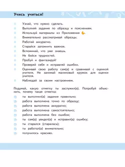 Изобразительное искусство. 3 класс. Рабочая тетрадь (для обучающихся с интеллектуальными нарушениями) 14
