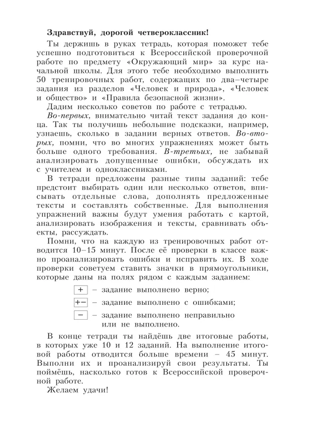 Окружающий мир. 4 класс. Готовимся к Всероссийским проверочным работам. 50 шагов к успеху 17