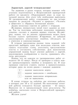 Окружающий мир. 4 класс. Готовимся к Всероссийским проверочным работам. 50 шагов к успеху 17