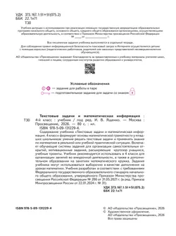 Текстовые задачи и математическая информация. 4 класс 6
