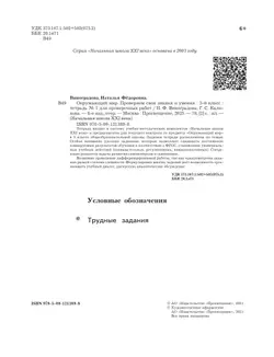 Окружающий мир. 3 класс. Тетрадь для проверочных работ. В 2 частях. Часть 1 13