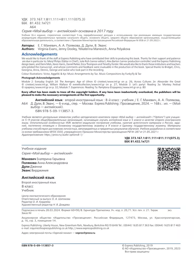 Английский язык. Второй иностранный язык. 8 класс. Учебник 45