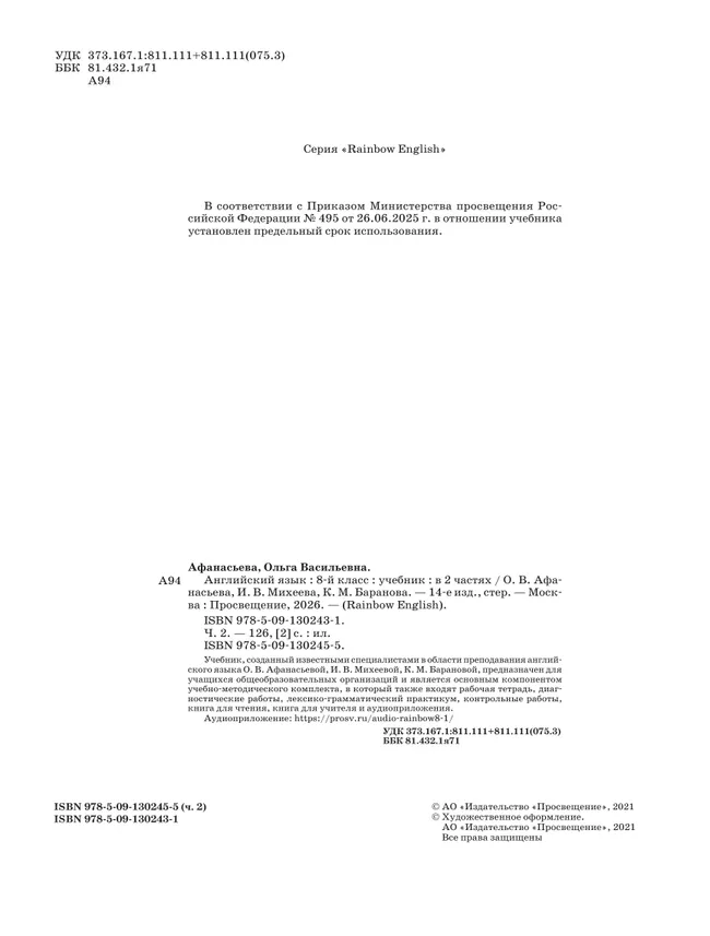 Английский язык. 8 класс. Учебник. В 2 ч. Часть 2 30