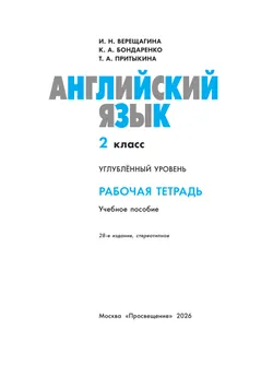 Английский язык. Рабочая тетрадь. 2 класс. 11