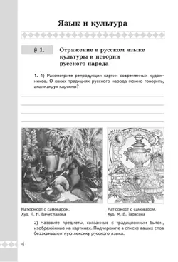 Русский родной язык. Практикум. 9 класс 8