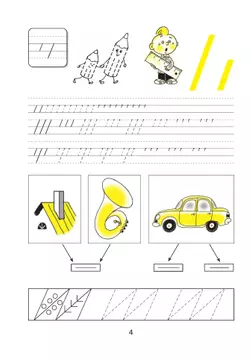 Тетрадь по письму №1. 1 класс. Комплект из 4-х рабочих тетрадей к Букварю Л.И.Тимченко. 10
