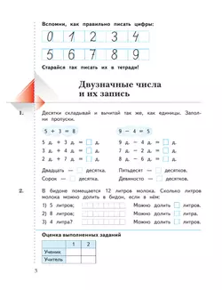Математика. 2 класс. Дружим с математикой. Рабочая тетрадь 11