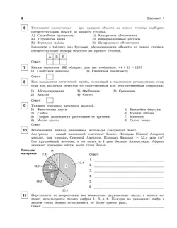 Информатика. 6 класс. Итоговая контрольная работа 17