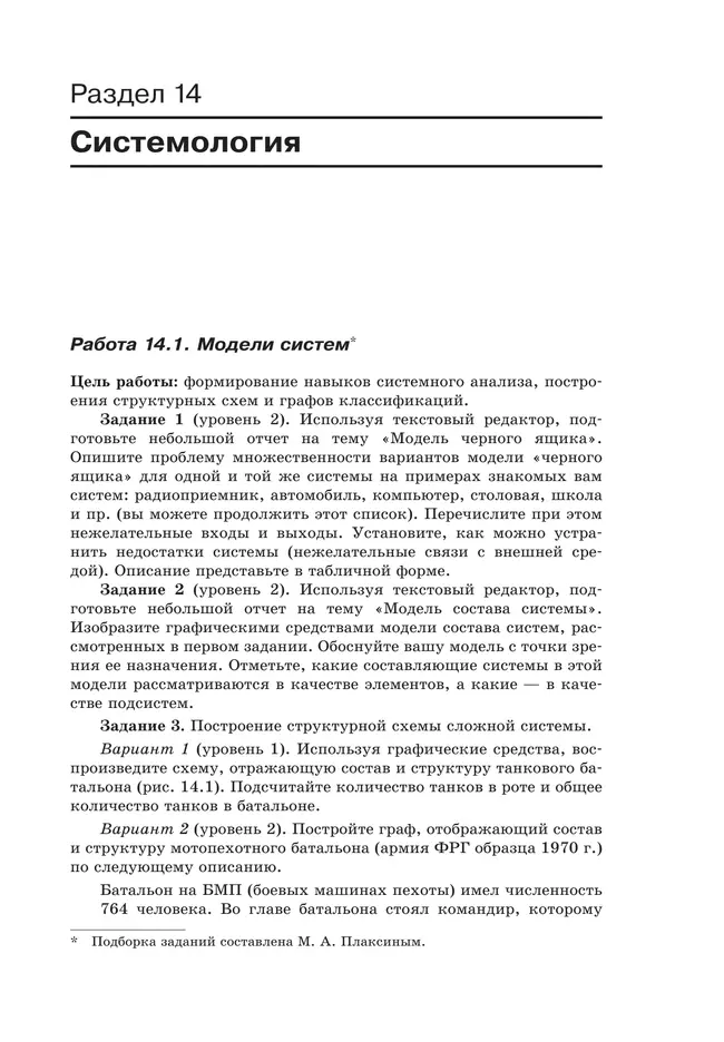 Информатика. Углубленный уровень: практикум для 10-11 классов: В 2 ч. Часть 2 9