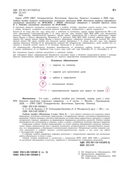 Математика. 3 класс. В 4-х частях. Часть 3 16
