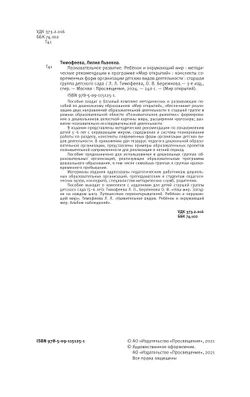 Познавательное развитие. Ребёнок и окружающий мир. Методические рекомендации к программе «Мир открытий». Конспекты современных форм организации детских видов деятельности. Старшая группа 45
