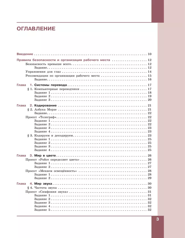 Технология. Робототехника. 7-8 класс. Учебник 14