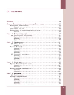 Технология. Робототехника. 7-8 класс. Учебник 14