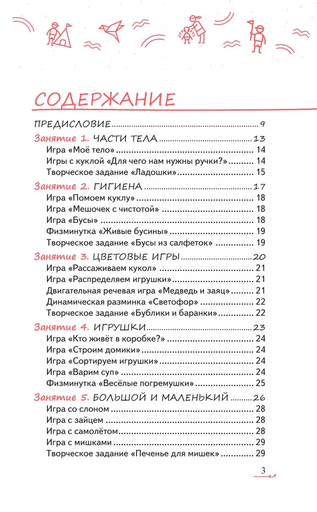 Как играть и заниматься с ребёнком от 0 до 3 лет. Гид для родителей. 10 Как играть и заниматься с ребёнком от 0 до 3 лет. Гид для родителей. 10