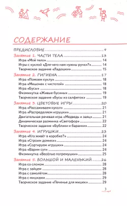 Как играть и заниматься с ребёнком от 0 до 3 лет. Гид для родителей. 10