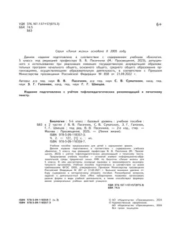 Биология. 5 класс. Учебное пособие. В 2 ч. Часть 2 (для слабовидящих обучающихся) 1