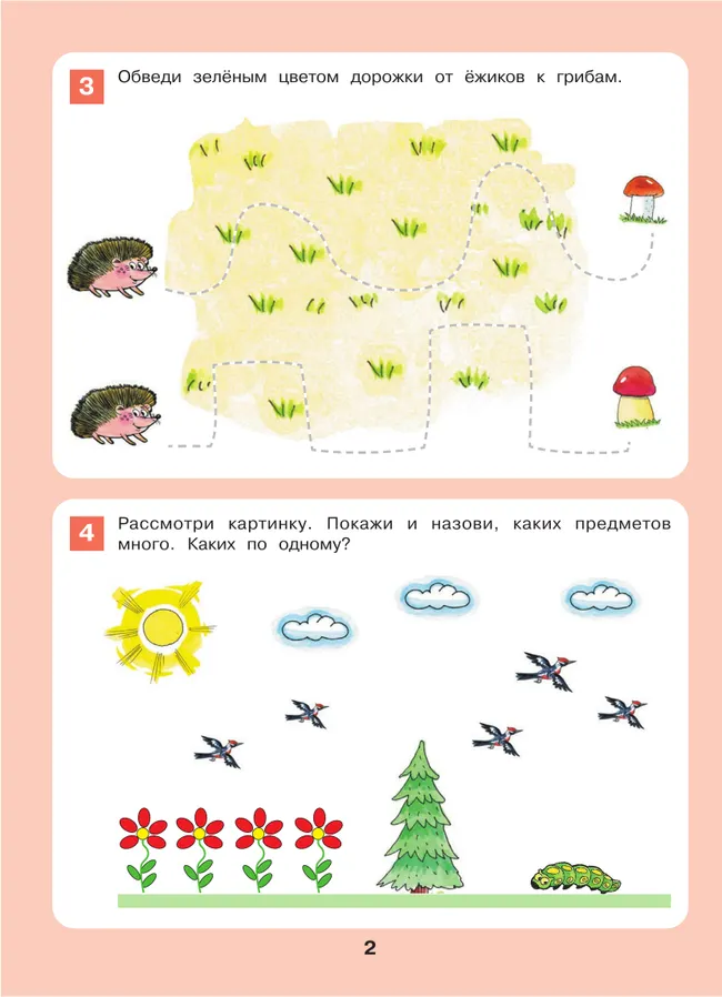 Знакомство с числами и цифрами. Рабочая тетрадь для детей 3-4 лет 16