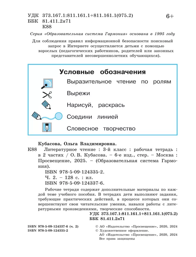 Литературное чтение. Рабочая тетрадь. 3 класс. В 2 частях. Часть 2 8