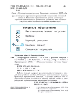 Литературное чтение. Рабочая тетрадь. 3 класс. В 2 частях. Часть 2 8